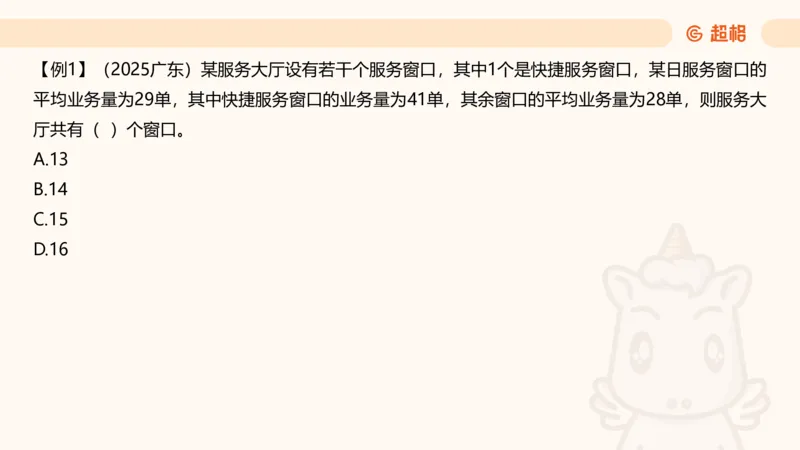 数量第2章方程问题_2026考公资料_超格合集_公考-理论班2026超格行测申论（六合一）理论实战班_数量关系拿分稳稳班（3+2）高照_课件