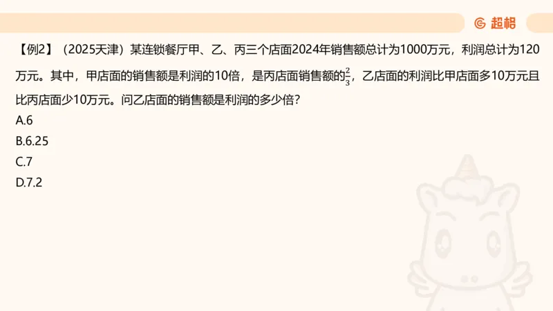 数量第2章方程问题_2026考公资料_超格合集_公考-理论班2026超格行测申论（六合一）理论实战班_数量关系拿分稳稳班（3+2）高照_课件