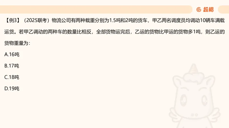 数量第2章方程问题_2026考公资料_超格合集_公考-理论班2026超格行测申论（六合一）理论实战班_数量关系拿分稳稳班（3+2）高照_课件