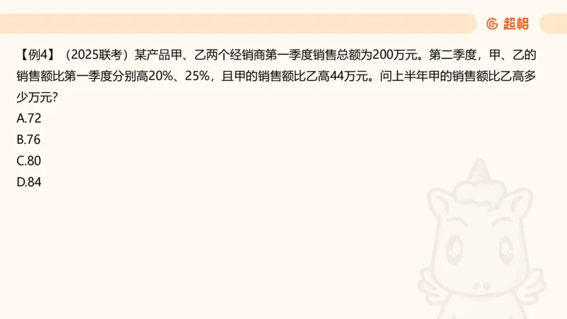 数量第2章方程问题_2026考公资料_超格合集_公考-理论班2026超格行测申论（六合一）理论实战班_数量关系拿分稳稳班（3+2）高照_课件
