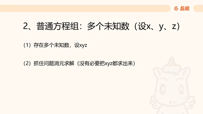 数量第2章方程问题_2026考公资料_超格合集_公考-理论班2026超格行测申论（六合一）理论实战班_数量关系拿分稳稳班（3+2）高照_课件