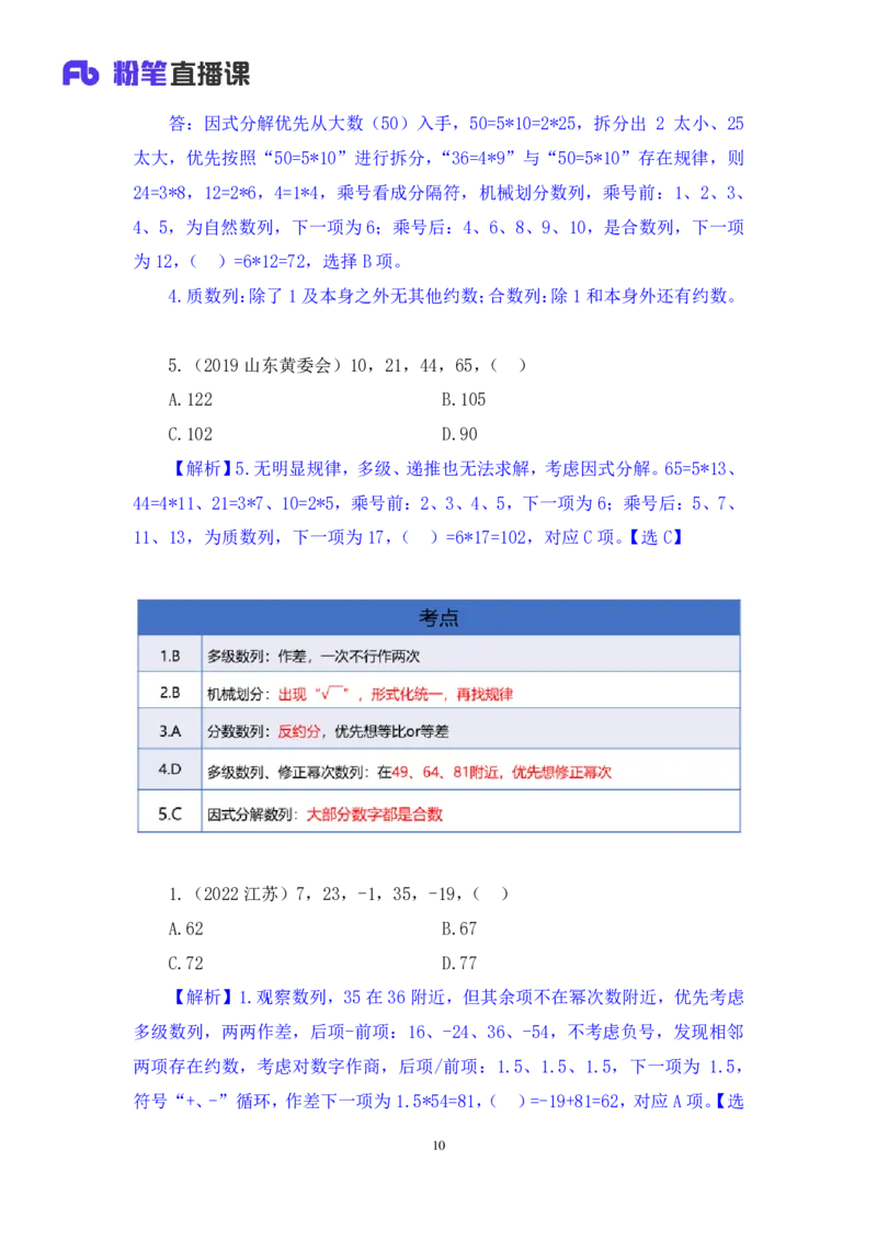 数资3公众号：上岸的资料_2026考公资料_（10）粉笔_2025粉笔国考省考980（课＋笔记）_粉笔980（25多省）_22025FB江苏省考980系统班_2.全强化提升_全（12）笔记
