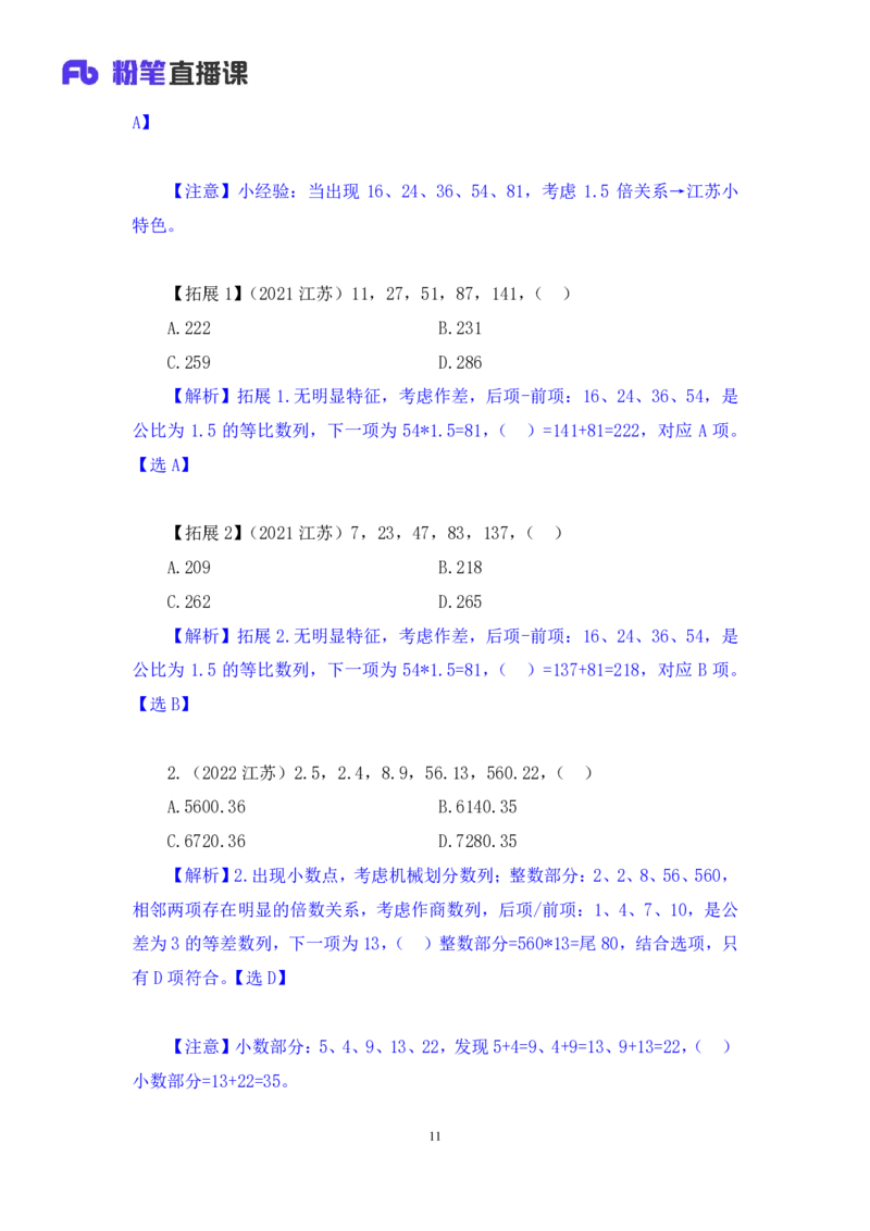 数资3公众号：上岸的资料_2026考公资料_（10）粉笔_2025粉笔国考省考980（课＋笔记）_粉笔980（25多省）_22025FB江苏省考980系统班_2.全强化提升_全（12）笔记