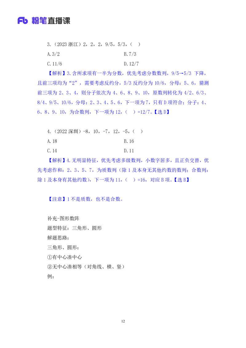 数资3公众号：上岸的资料_2026考公资料_（10）粉笔_2025粉笔国考省考980（课＋笔记）_粉笔980（25多省）_22025FB江苏省考980系统班_2.全强化提升_全（12）笔记
