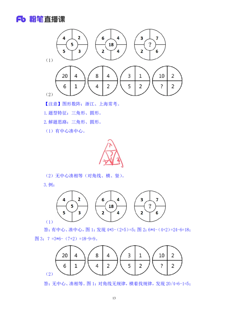 数资3公众号：上岸的资料_2026考公资料_（10）粉笔_2025粉笔国考省考980（课＋笔记）_粉笔980（25多省）_22025FB江苏省考980系统班_2.全强化提升_全（12）笔记