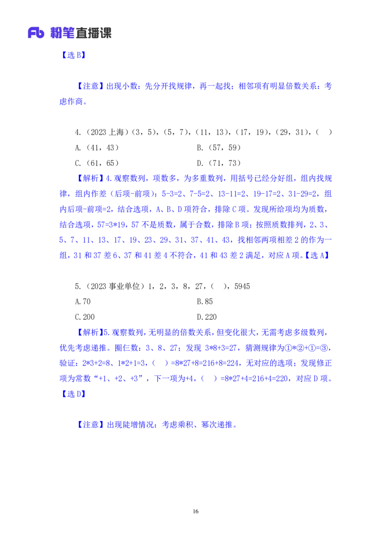 数资3公众号：上岸的资料_2026考公资料_（10）粉笔_2025粉笔国考省考980（课＋笔记）_粉笔980（25多省）_22025FB江苏省考980系统班_2.全强化提升_全（12）笔记