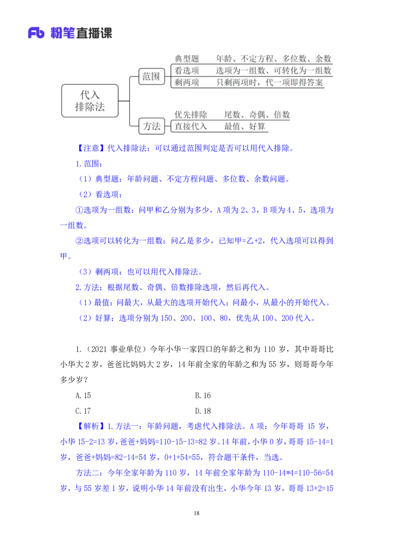 数资3公众号：上岸的资料_2026考公资料_（10）粉笔_2025粉笔国考省考980（课＋笔记）_粉笔980（25多省）_22025FB江苏省考980系统班_2.全强化提升_全（12）笔记