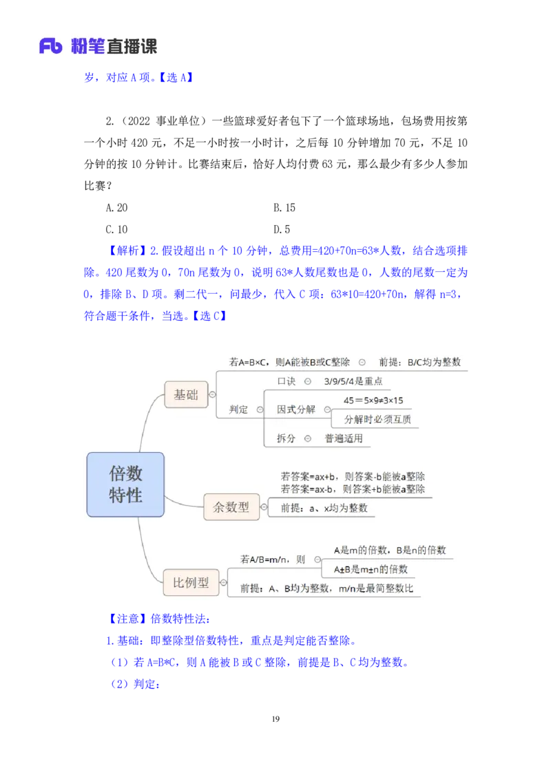 数资3公众号：上岸的资料_2026考公资料_（10）粉笔_2025粉笔国考省考980（课＋笔记）_粉笔980（25多省）_22025FB江苏省考980系统班_2.全强化提升_全（12）笔记
