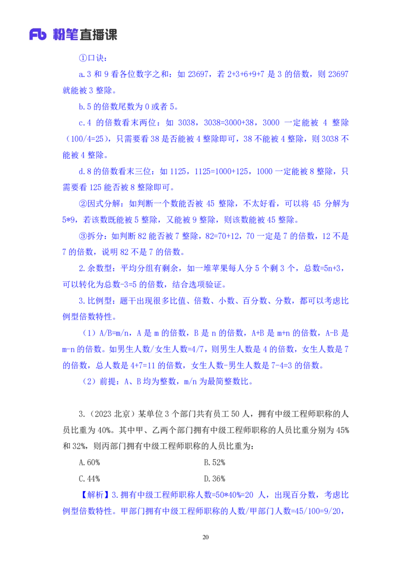 数资3公众号：上岸的资料_2026考公资料_（10）粉笔_2025粉笔国考省考980（课＋笔记）_粉笔980（25多省）_22025FB江苏省考980系统班_2.全强化提升_全（12）笔记