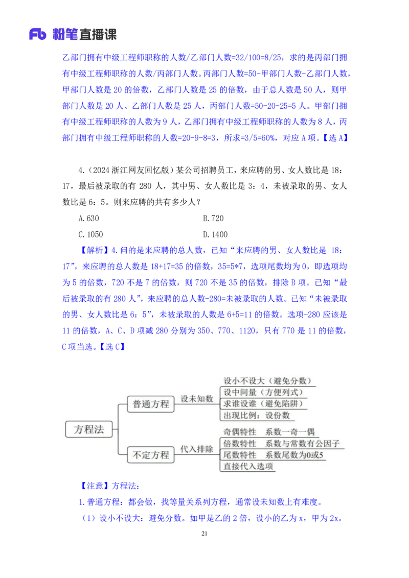 数资3公众号：上岸的资料_2026考公资料_（10）粉笔_2025粉笔国考省考980（课＋笔记）_粉笔980（25多省）_22025FB江苏省考980系统班_2.全强化提升_全（12）笔记