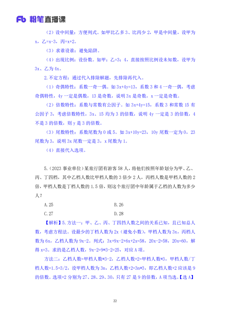 数资3公众号：上岸的资料_2026考公资料_（10）粉笔_2025粉笔国考省考980（课＋笔记）_粉笔980（25多省）_22025FB江苏省考980系统班_2.全强化提升_全（12）笔记