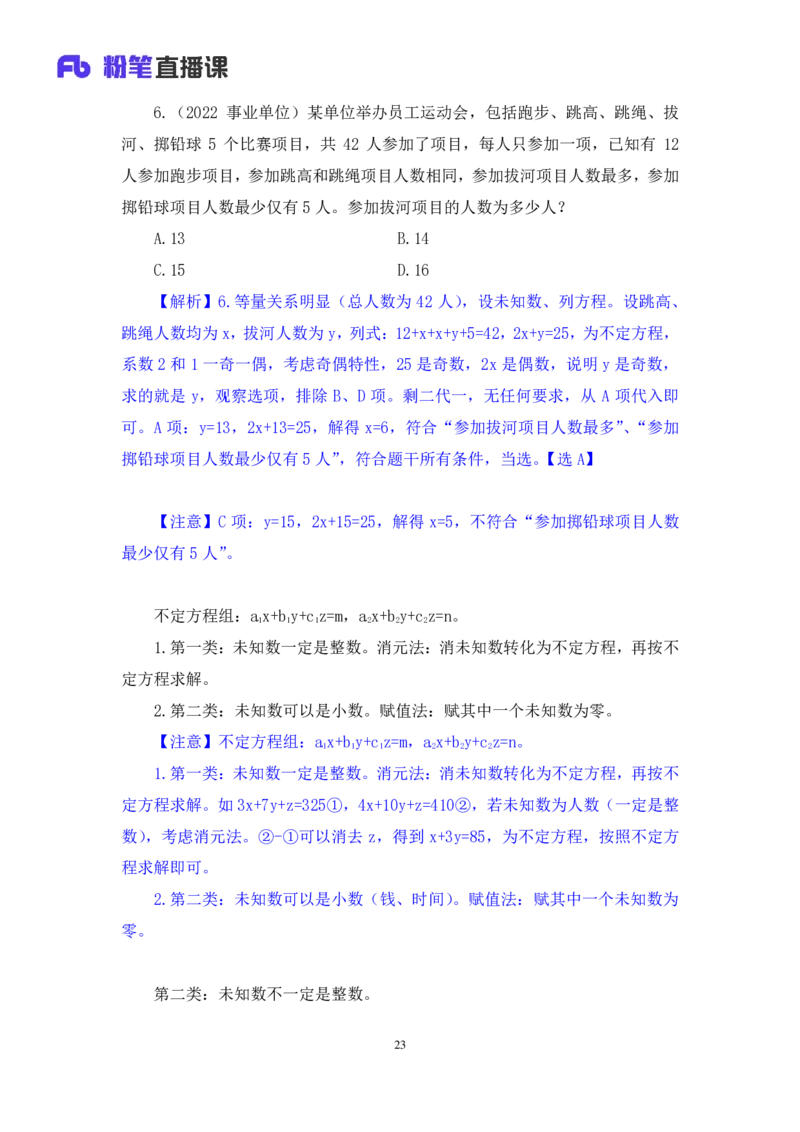 数资3公众号：上岸的资料_2026考公资料_（10）粉笔_2025粉笔国考省考980（课＋笔记）_粉笔980（25多省）_22025FB江苏省考980系统班_2.全强化提升_全（12）笔记