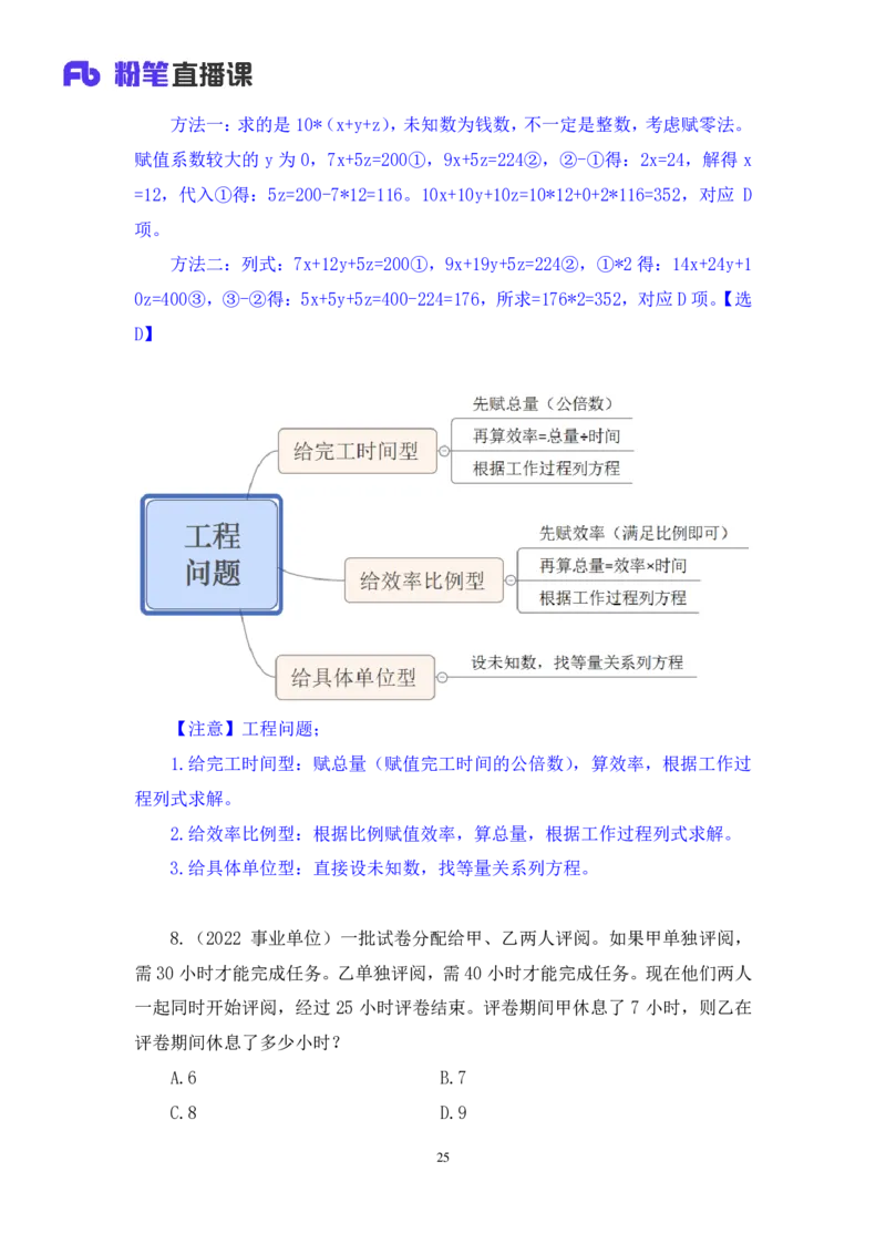 数资3公众号：上岸的资料_2026考公资料_（10）粉笔_2025粉笔国考省考980（课＋笔记）_粉笔980（25多省）_22025FB江苏省考980系统班_2.全强化提升_全（12）笔记