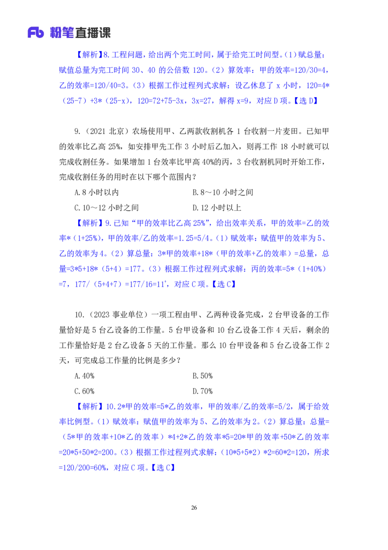 数资3公众号：上岸的资料_2026考公资料_（10）粉笔_2025粉笔国考省考980（课＋笔记）_粉笔980（25多省）_22025FB江苏省考980系统班_2.全强化提升_全（12）笔记