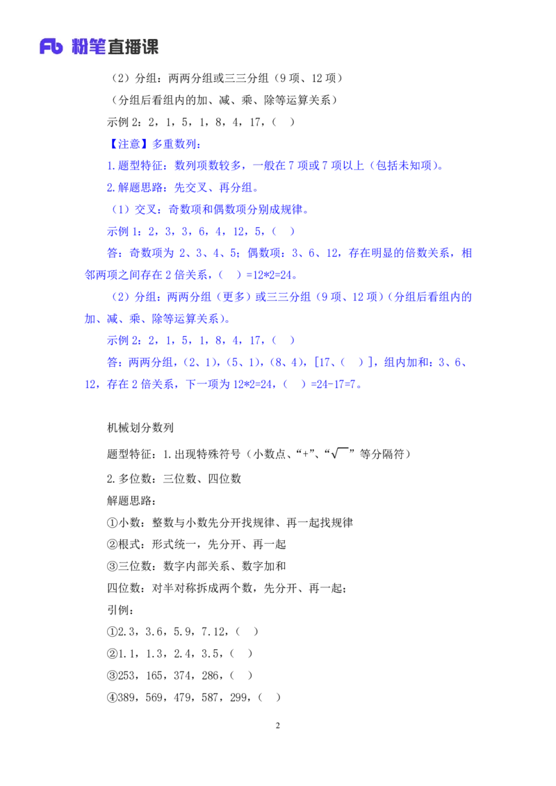 数资3公众号：上岸的资料_2026考公资料_（10）粉笔_2025粉笔国考省考980（课＋笔记）_粉笔980（25多省）_22025FB江苏省考980系统班_2.全强化提升_全（12）笔记