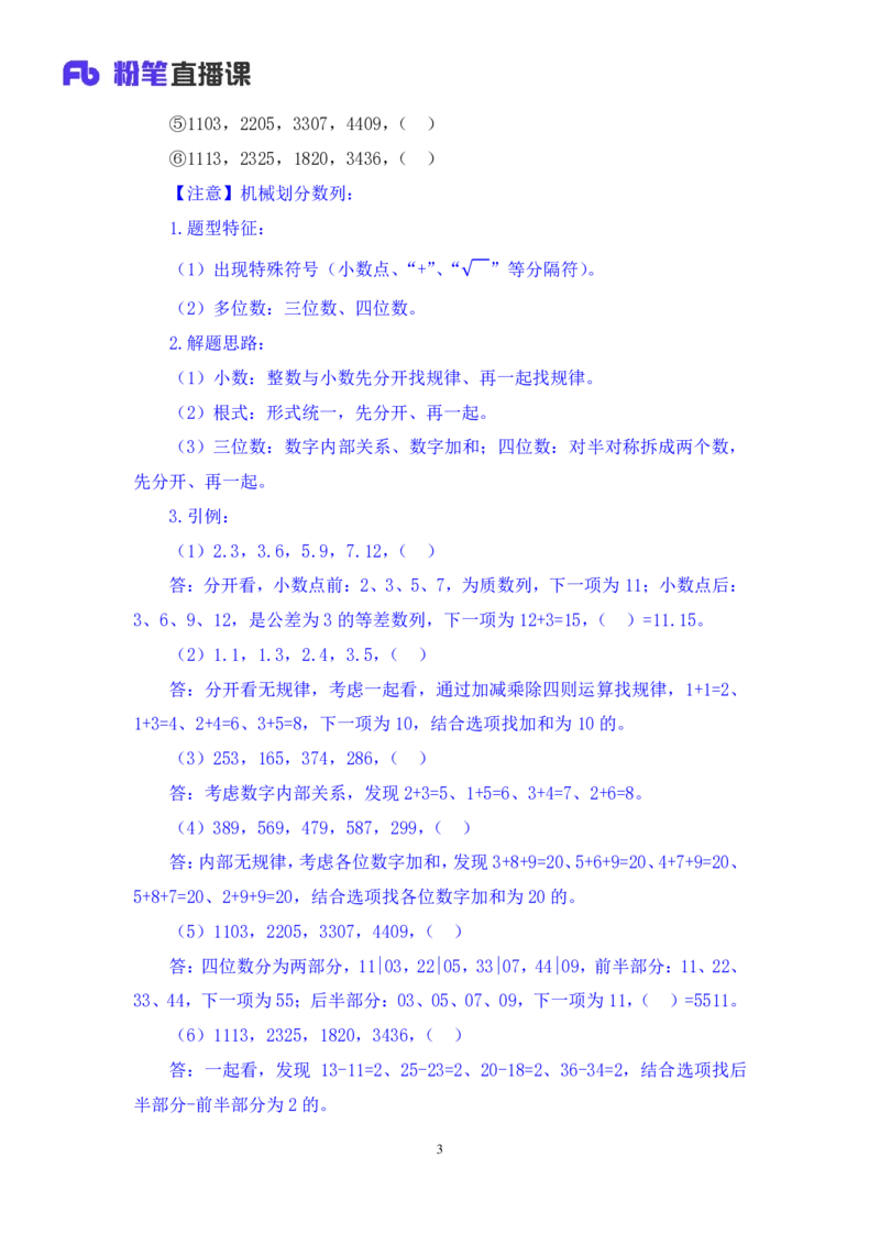 数资3公众号：上岸的资料_2026考公资料_（10）粉笔_2025粉笔国考省考980（课＋笔记）_粉笔980（25多省）_22025FB江苏省考980系统班_2.全强化提升_全（12）笔记