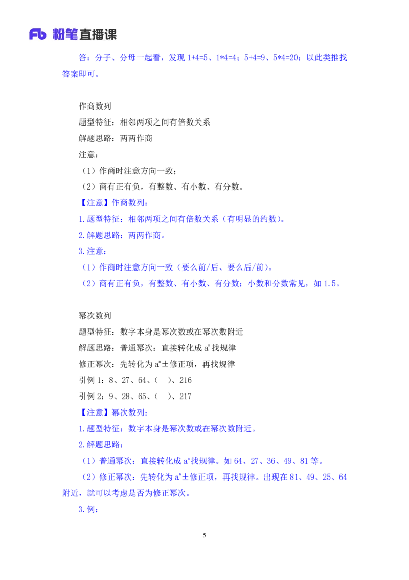 数资3公众号：上岸的资料_2026考公资料_（10）粉笔_2025粉笔国考省考980（课＋笔记）_粉笔980（25多省）_22025FB江苏省考980系统班_2.全强化提升_全（12）笔记