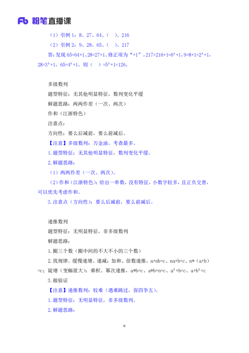 数资3公众号：上岸的资料_2026考公资料_（10）粉笔_2025粉笔国考省考980（课＋笔记）_粉笔980（25多省）_22025FB江苏省考980系统班_2.全强化提升_全（12）笔记