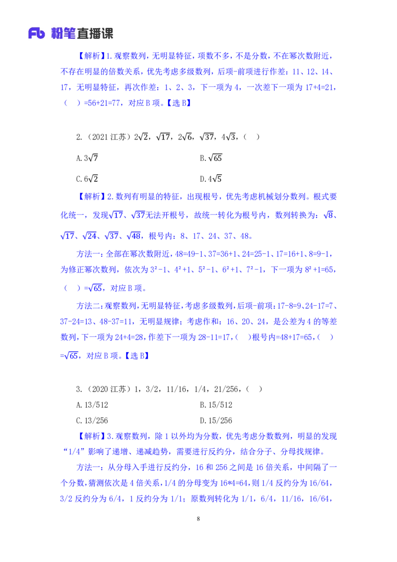 数资3公众号：上岸的资料_2026考公资料_（10）粉笔_2025粉笔国考省考980（课＋笔记）_粉笔980（25多省）_22025FB江苏省考980系统班_2.全强化提升_全（12）笔记