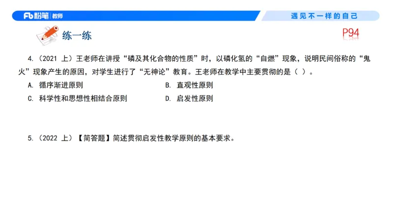 中学资格证科目二理论精讲7&mdash;钱晓萍_教资_F家2026上教资笔试系统班_26上FB中学教资笔试（更新中）_0226上-教育知识与能力（更新中）_1.理论精讲_讲义