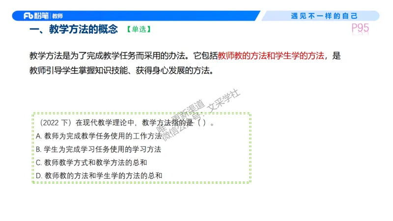 中学资格证科目二理论精讲7&mdash;钱晓萍_教资_F家2026上教资笔试系统班_26上FB中学教资笔试（更新中）_0226上-教育知识与能力（更新中）_1.理论精讲_讲义