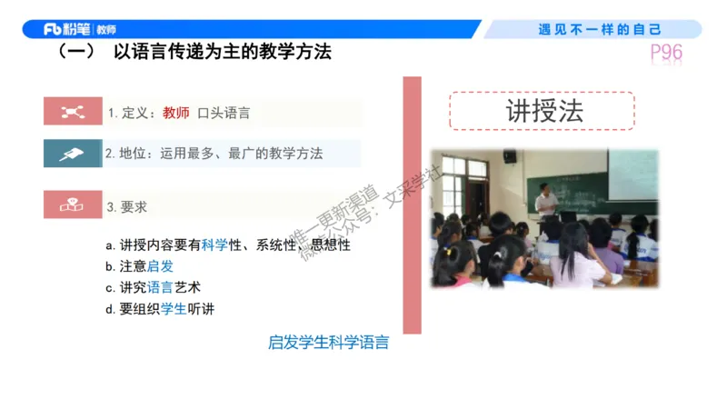 中学资格证科目二理论精讲7&mdash;钱晓萍_教资_F家2026上教资笔试系统班_26上FB中学教资笔试（更新中）_0226上-教育知识与能力（更新中）_1.理论精讲_讲义