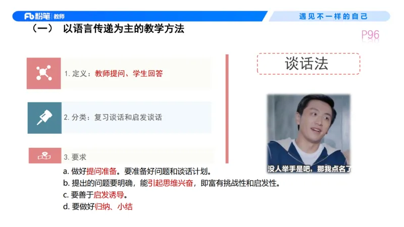 中学资格证科目二理论精讲7&mdash;钱晓萍_教资_F家2026上教资笔试系统班_26上FB中学教资笔试（更新中）_0226上-教育知识与能力（更新中）_1.理论精讲_讲义