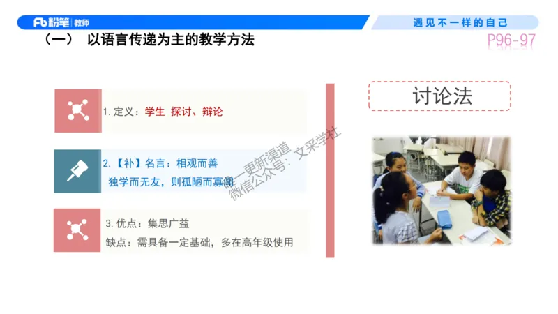 中学资格证科目二理论精讲7&mdash;钱晓萍_教资_F家2026上教资笔试系统班_26上FB中学教资笔试（更新中）_0226上-教育知识与能力（更新中）_1.理论精讲_讲义