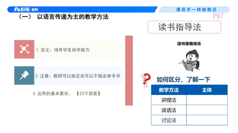 中学资格证科目二理论精讲7&mdash;钱晓萍_教资_F家2026上教资笔试系统班_26上FB中学教资笔试（更新中）_0226上-教育知识与能力（更新中）_1.理论精讲_讲义