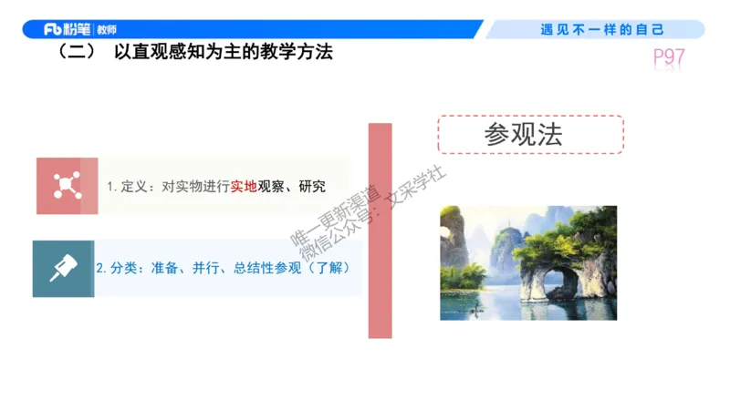 中学资格证科目二理论精讲7&mdash;钱晓萍_教资_F家2026上教资笔试系统班_26上FB中学教资笔试（更新中）_0226上-教育知识与能力（更新中）_1.理论精讲_讲义