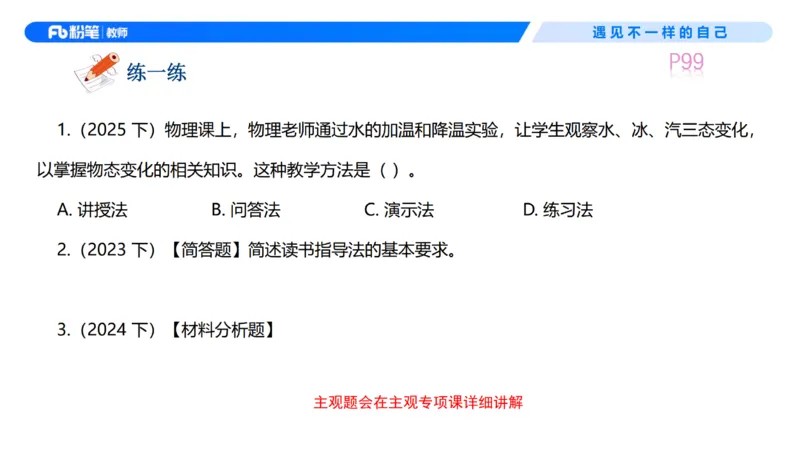 中学资格证科目二理论精讲7&mdash;钱晓萍_教资_F家2026上教资笔试系统班_26上FB中学教资笔试（更新中）_0226上-教育知识与能力（更新中）_1.理论精讲_讲义