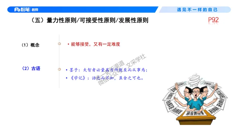 中学资格证科目二理论精讲7&mdash;钱晓萍_教资_F家2026上教资笔试系统班_26上FB中学教资笔试（更新中）_0226上-教育知识与能力（更新中）_1.理论精讲_讲义