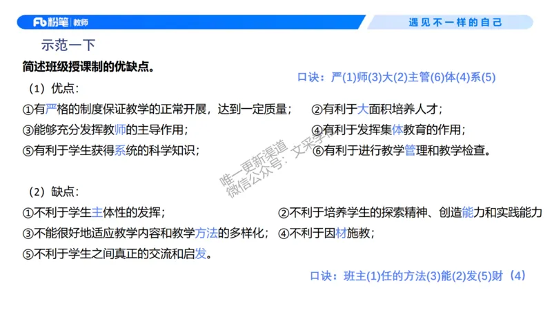 中学资格证科目二理论精讲7&mdash;钱晓萍_教资_F家2026上教资笔试系统班_26上FB中学教资笔试（更新中）_0226上-教育知识与能力（更新中）_1.理论精讲_讲义