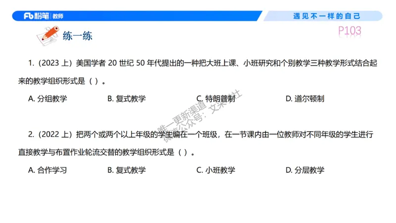 中学资格证科目二理论精讲7&mdash;钱晓萍_教资_F家2026上教资笔试系统班_26上FB中学教资笔试（更新中）_0226上-教育知识与能力（更新中）_1.理论精讲_讲义