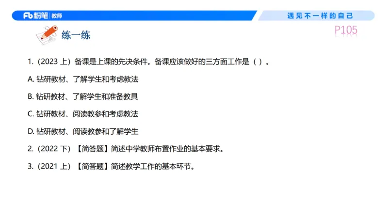 中学资格证科目二理论精讲7&mdash;钱晓萍_教资_F家2026上教资笔试系统班_26上FB中学教资笔试（更新中）_0226上-教育知识与能力（更新中）_1.理论精讲_讲义