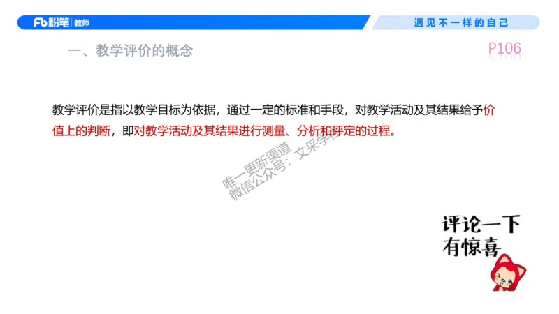 中学资格证科目二理论精讲7&mdash;钱晓萍_教资_F家2026上教资笔试系统班_26上FB中学教资笔试（更新中）_0226上-教育知识与能力（更新中）_1.理论精讲_讲义