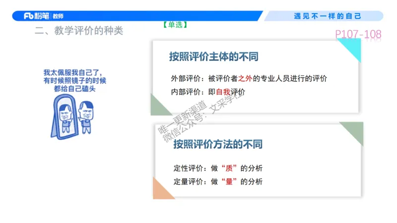 中学资格证科目二理论精讲7&mdash;钱晓萍_教资_F家2026上教资笔试系统班_26上FB中学教资笔试（更新中）_0226上-教育知识与能力（更新中）_1.理论精讲_讲义