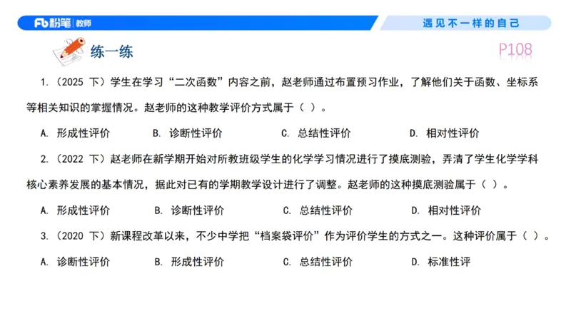 中学资格证科目二理论精讲7&mdash;钱晓萍_教资_F家2026上教资笔试系统班_26上FB中学教资笔试（更新中）_0226上-教育知识与能力（更新中）_1.理论精讲_讲义