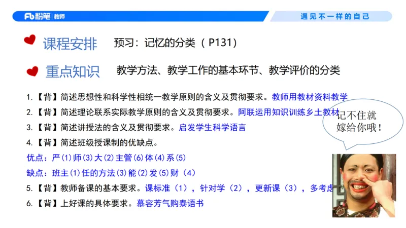 中学资格证科目二理论精讲7&mdash;钱晓萍_教资_F家2026上教资笔试系统班_26上FB中学教资笔试（更新中）_0226上-教育知识与能力（更新中）_1.理论精讲_讲义