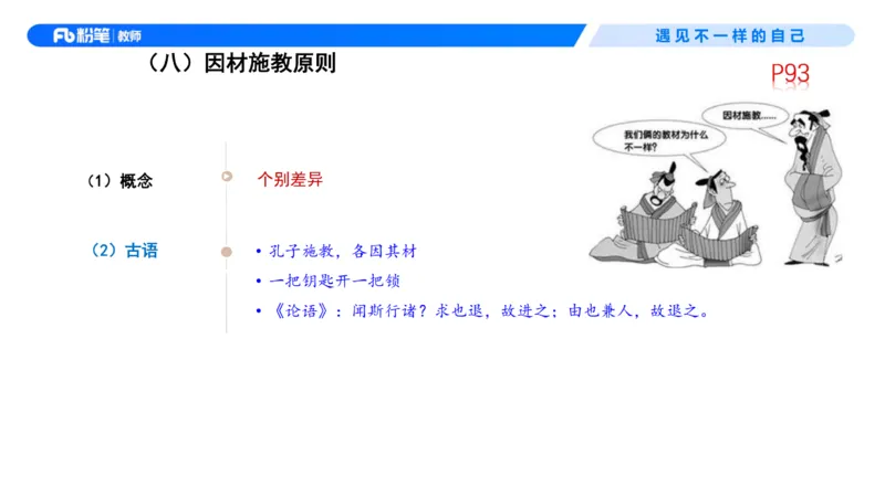 中学资格证科目二理论精讲7&mdash;钱晓萍_教资_F家2026上教资笔试系统班_26上FB中学教资笔试（更新中）_0226上-教育知识与能力（更新中）_1.理论精讲_讲义
