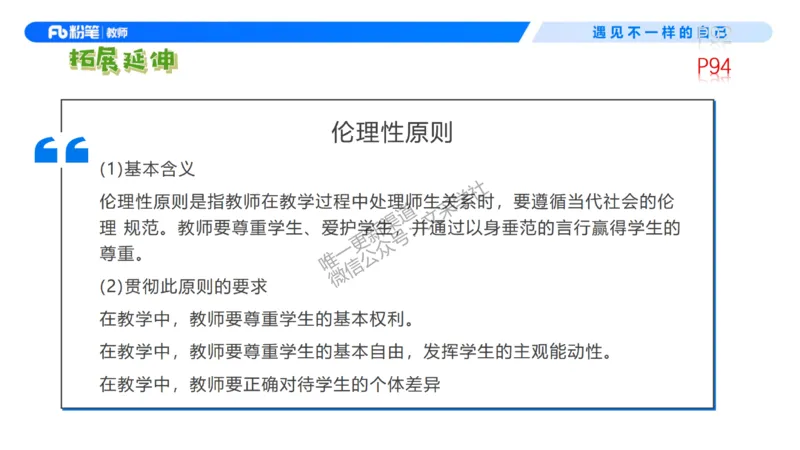 中学资格证科目二理论精讲7&mdash;钱晓萍_教资_F家2026上教资笔试系统班_26上FB中学教资笔试（更新中）_0226上-教育知识与能力（更新中）_1.理论精讲_讲义