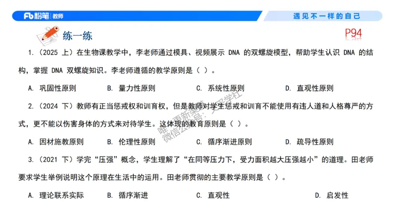 中学资格证科目二理论精讲7&mdash;钱晓萍_教资_F家2026上教资笔试系统班_26上FB中学教资笔试（更新中）_0226上-教育知识与能力（更新中）_1.理论精讲_讲义