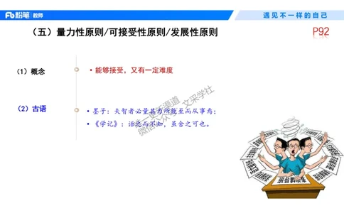 中学资格证科目二理论精讲7&mdash;钱晓萍_教资_F家2026上教资笔试系统班_26上FB中学教资笔试（更新中）_0226上-教育知识与能力（更新中）_1.理论精讲_讲义