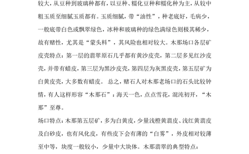 赌石知识_X018-玉石珠宝鉴定教程最新合集_8、玉石翡翠鉴定与投资电子资料_赌石专题