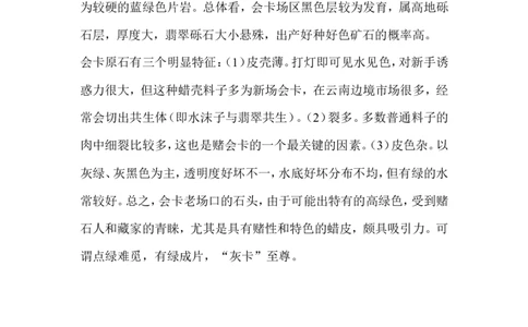 赌石知识_X018-玉石珠宝鉴定教程最新合集_8、玉石翡翠鉴定与投资电子资料_赌石专题