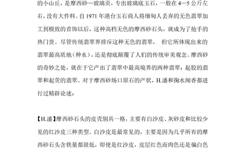 赌石知识_X018-玉石珠宝鉴定教程最新合集_8、玉石翡翠鉴定与投资电子资料_赌石专题