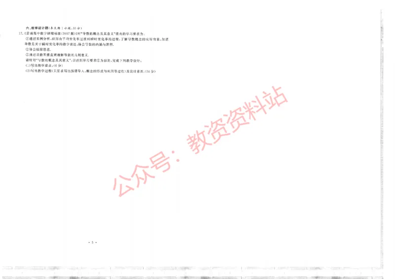 2019年下半年高中《数学》教师资格证笔试真题及答案解析_教资_33教资笔试历年真题汇总（科一+科二+科三）_科三真题_02高中科三各科电子资料包合集_数学（资料文档）