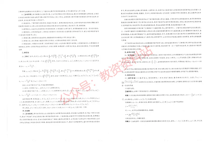 2019年下半年高中《数学》教师资格证笔试真题及答案解析_教资_33教资笔试历年真题汇总（科一+科二+科三）_科三真题_02高中科三各科电子资料包合集_数学（资料文档）