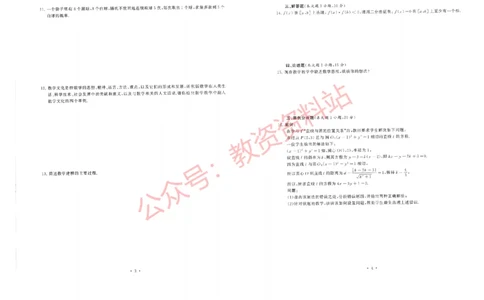 2019年下半年高中《数学》教师资格证笔试真题及答案解析_教资_33教资笔试历年真题汇总（科一+科二+科三）_科三真题_02高中科三各科电子资料包合集_数学（资料文档）