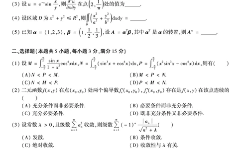 1994年数学一真题_数学一真题+解析[87-25]_数学一真题